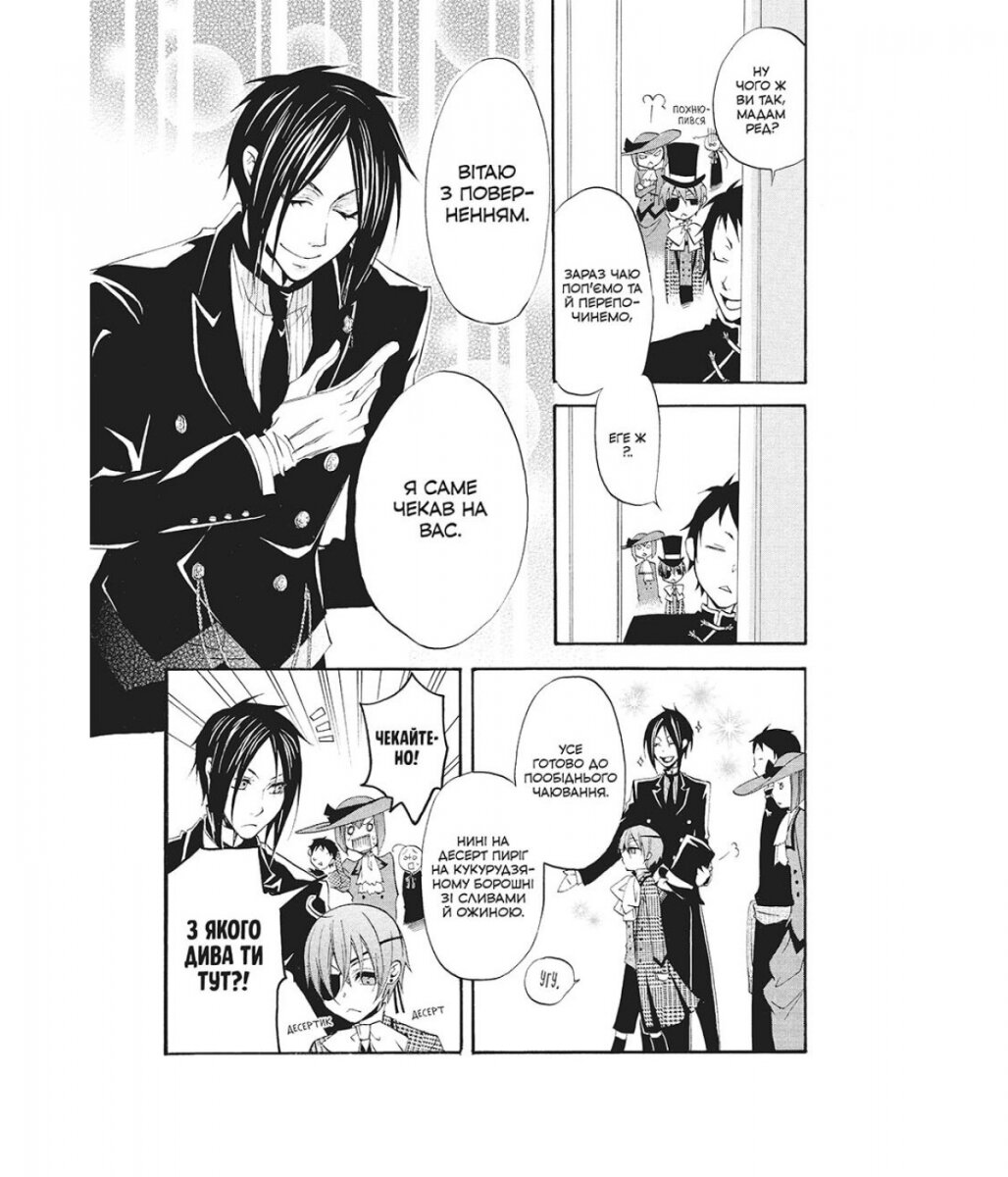 Темний дворецький. Том 2 | Kuroshitsuji vol. 2