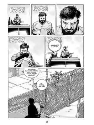 Ходячие мертвецы. Книга 2