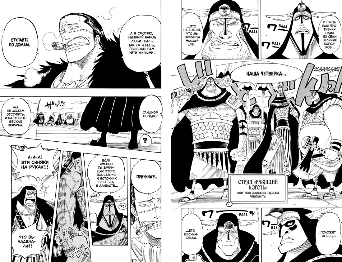 One Piece. Великий куш. книга 8