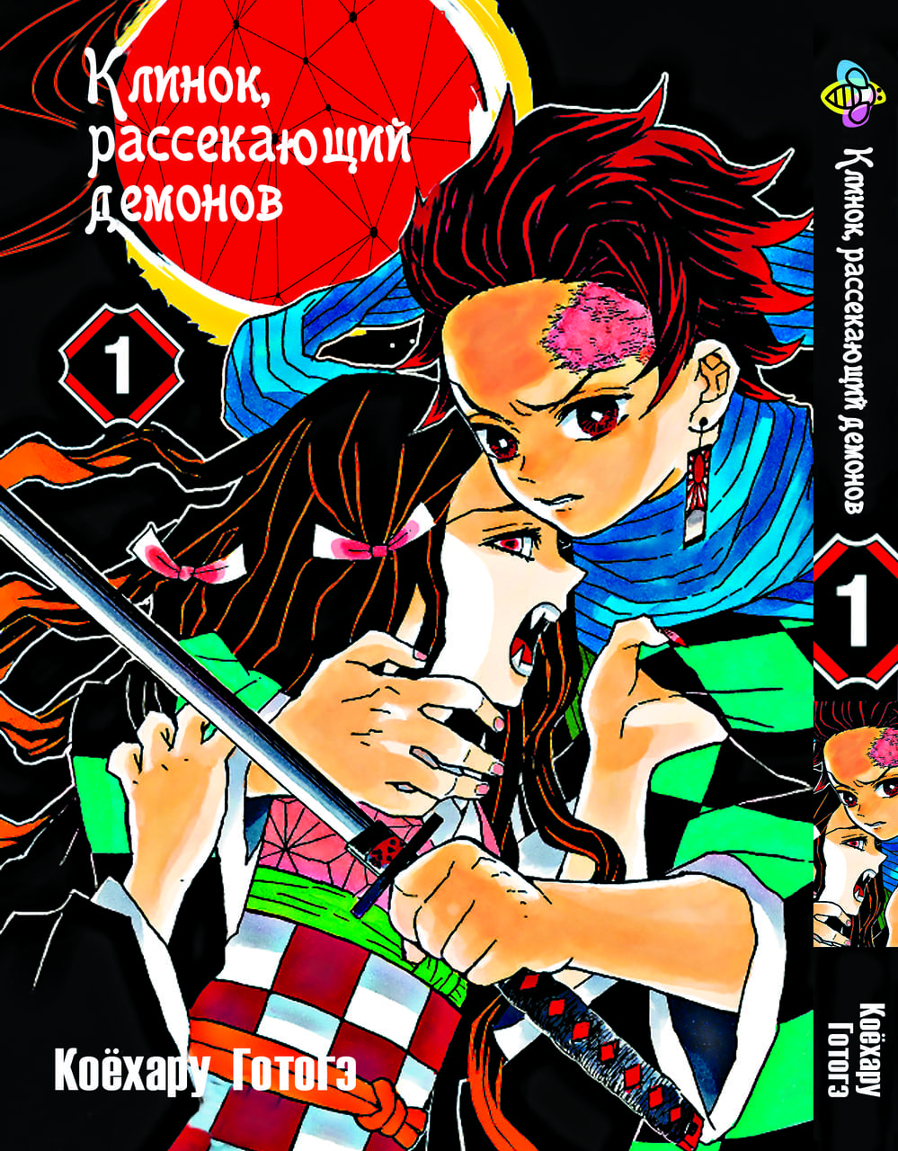 Клинок, що знищує демонів. том 1