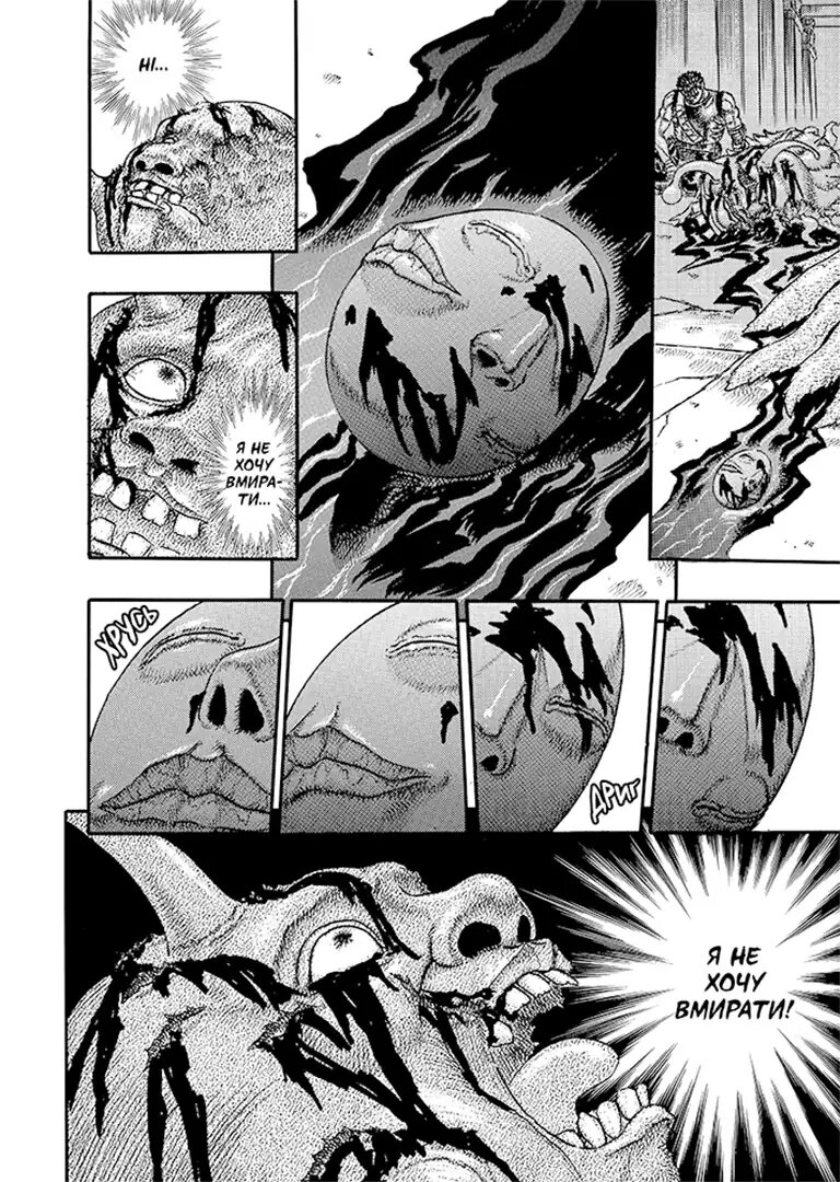Берсерк. том 2 (укр) | Berserk vol. 2