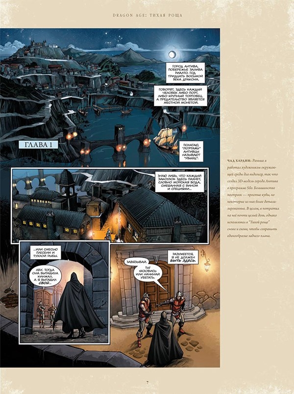 Dragon Age. Бібліотечне видання. Книга 1