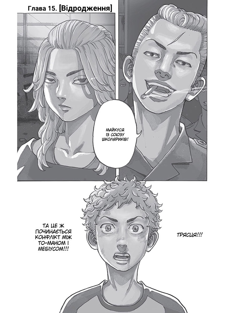Tokyo Revengers. Токійські месники. Том 3