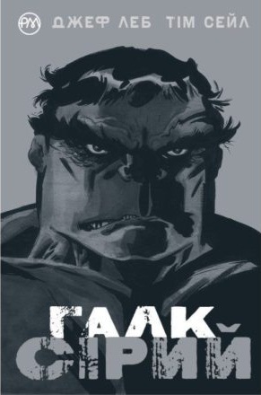 Галк. сірий