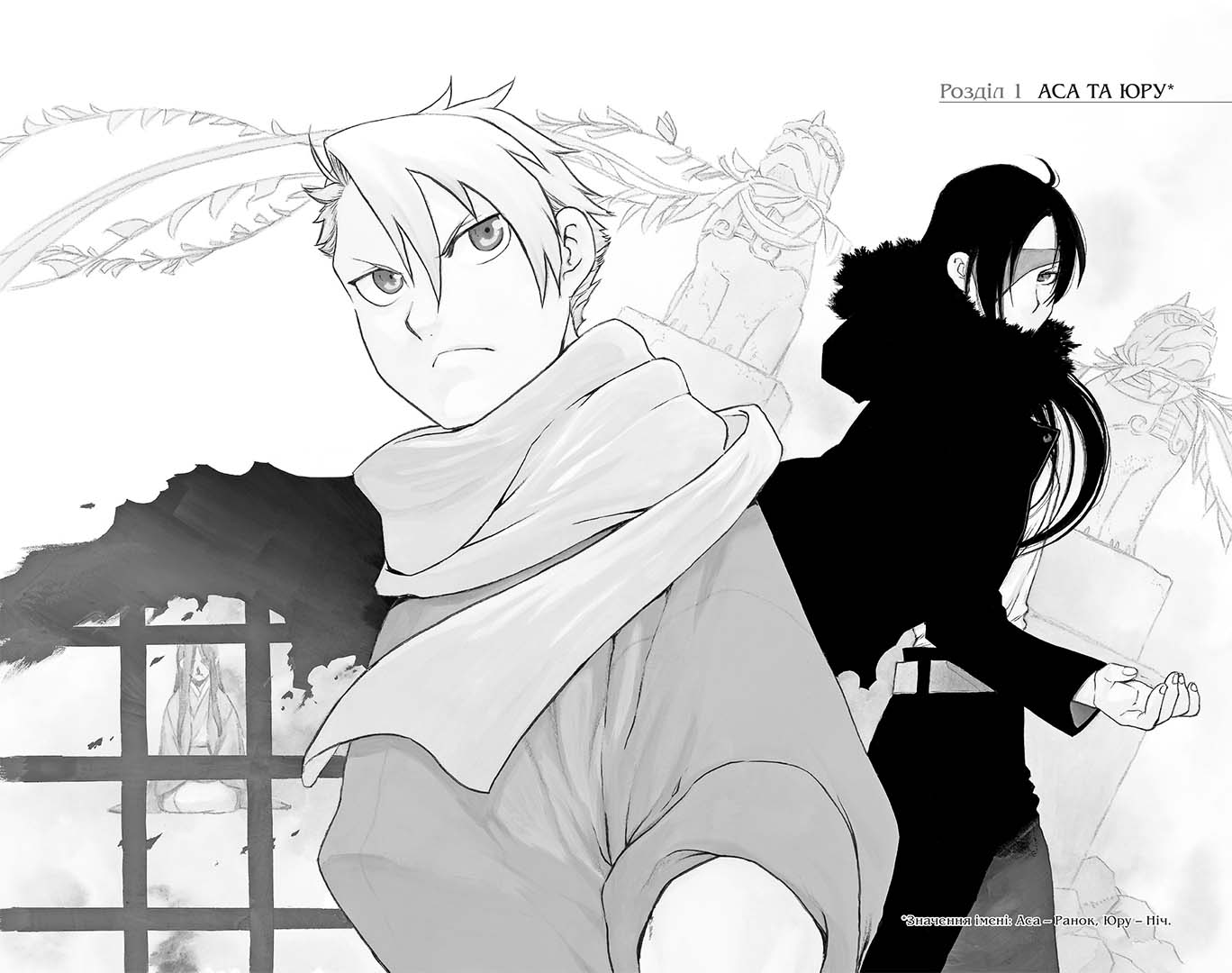 Цугаи потойбіччя. Том 1 | Yomi no tsugai vol.1