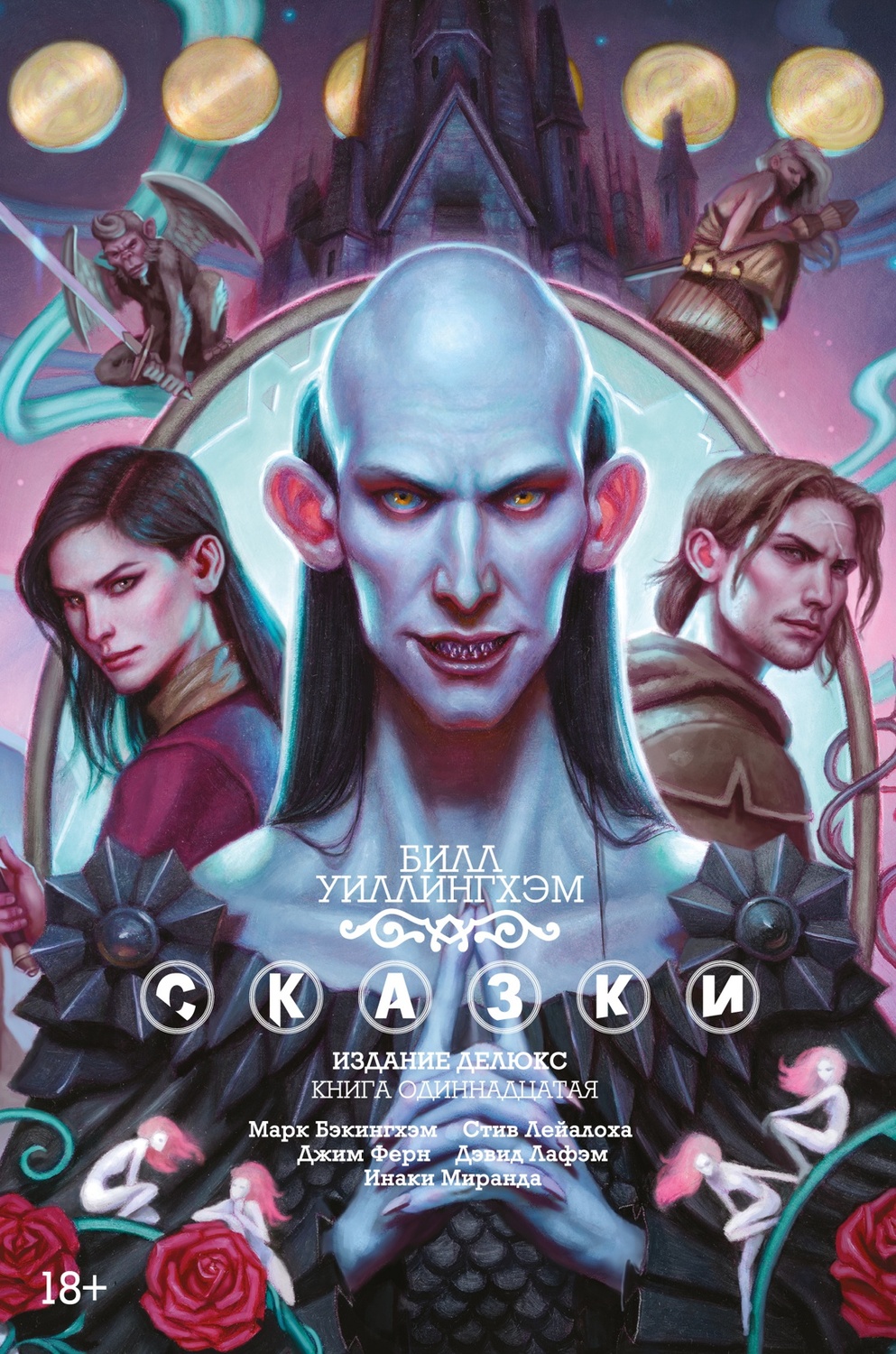 Казки. Книга 11