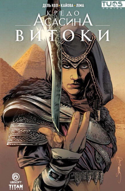 Кредо Асасина. Витоки