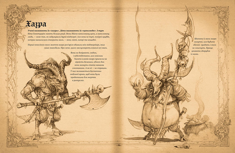 Diablo. Книга Адрії