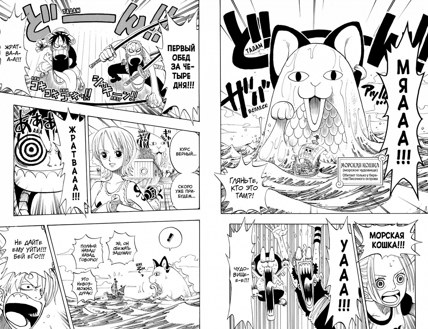 One Piece. Великий куш. Книга 6