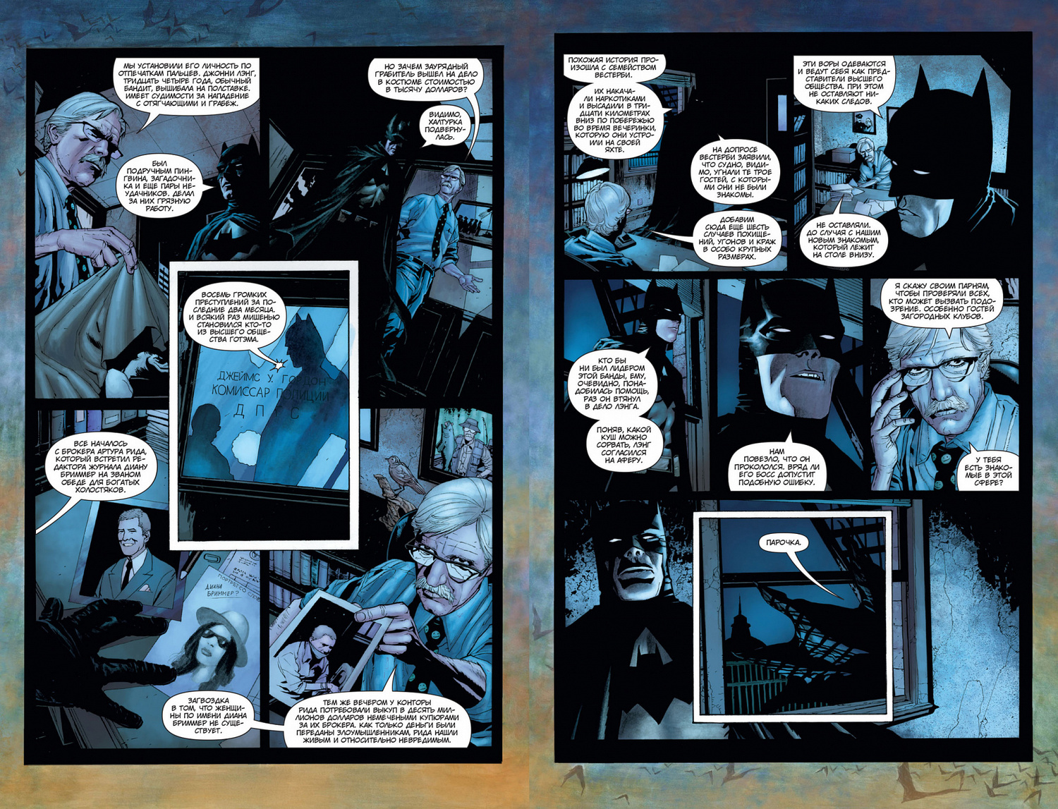 Бетмен. Detective Comics. Вище суспільство (Сингл)