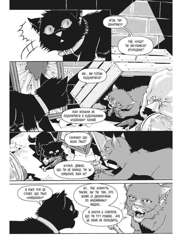 Коти-вояки. Манґа 4. Кривавий шлях. Бич. Початок легенди
