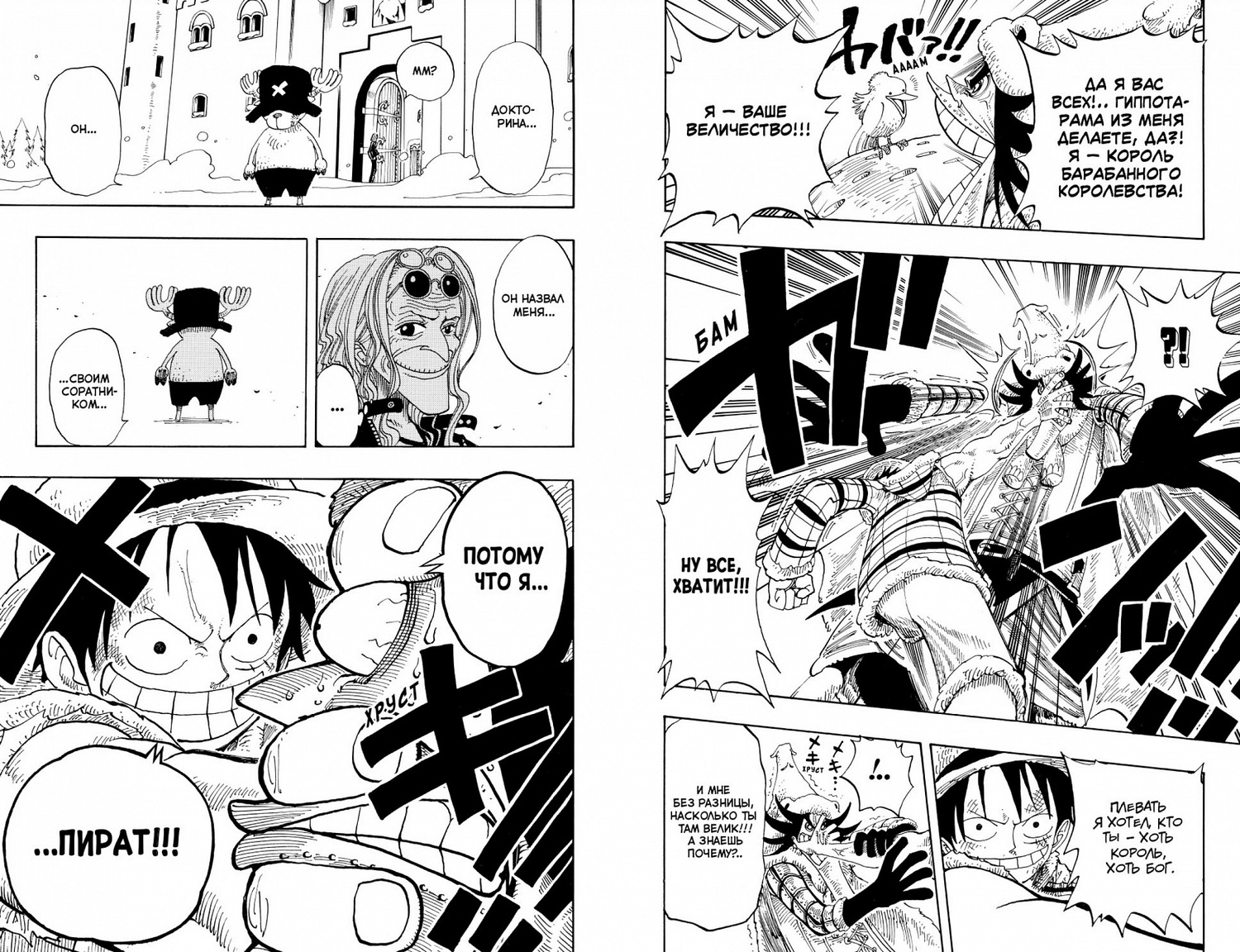 One Piece. Великий куш. Книга 6