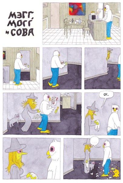 Мегг, Могг і Сова кращі всіх