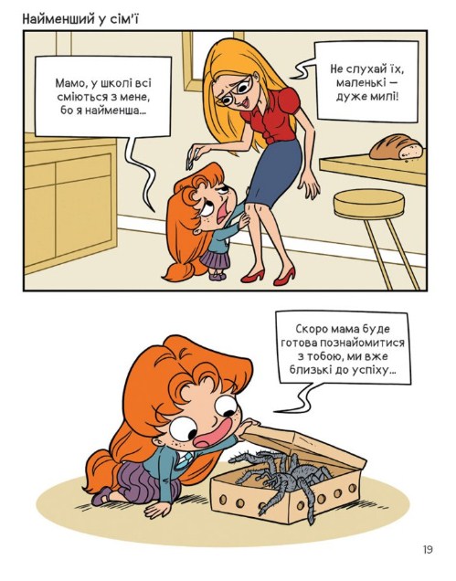 Крута Адель. Книга 4. Це не я!