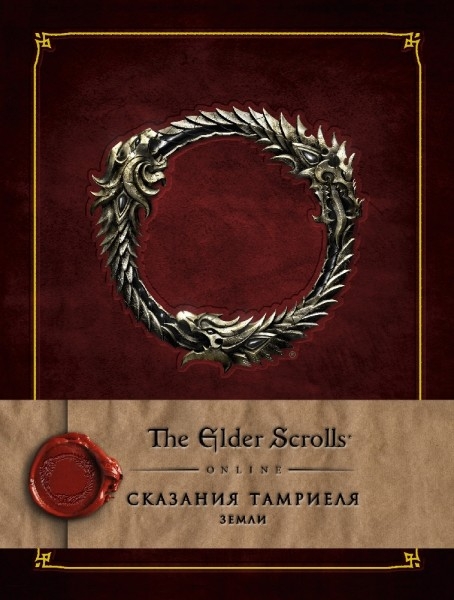 The Elder Scrolls Online. Повісті Тамріеля. Землі