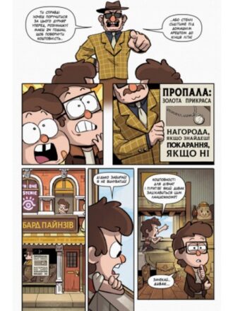 Ґравіті Фолз. Загублені легенди