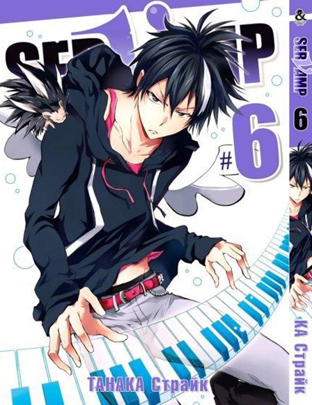 Сервамп. Том 6 | Servamp. Vol. 6
