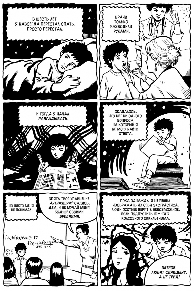 Переможці неможливого