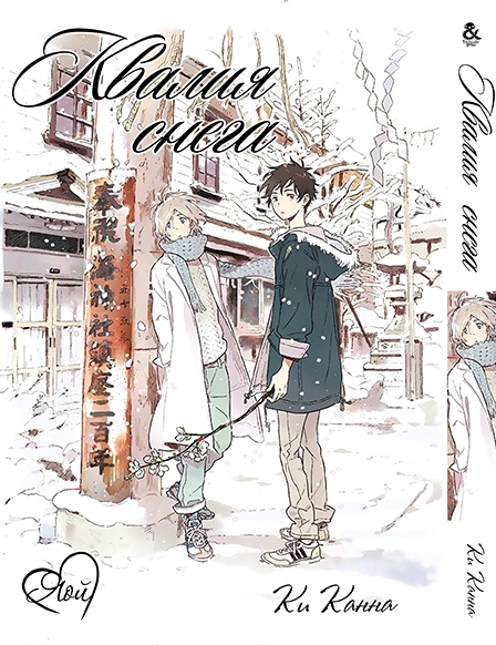 Квалія снігу | Qualia Under the Snow | Yuki No Shita No Qualia