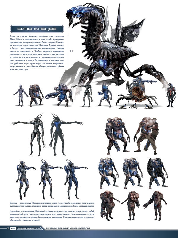 Всесвіт Mass Effect