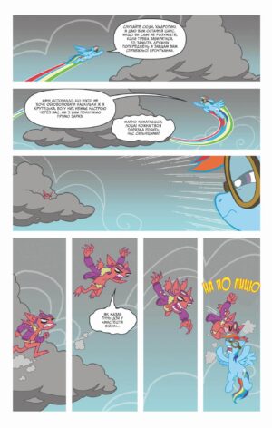 My Little Pony. Герої #2. За участю Стрімкої Веселки