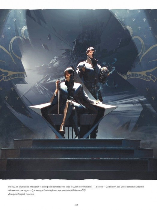 Мистецтво Dishonored 2