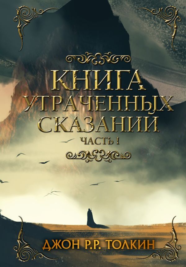 Книга втрачених казань. Частина 1