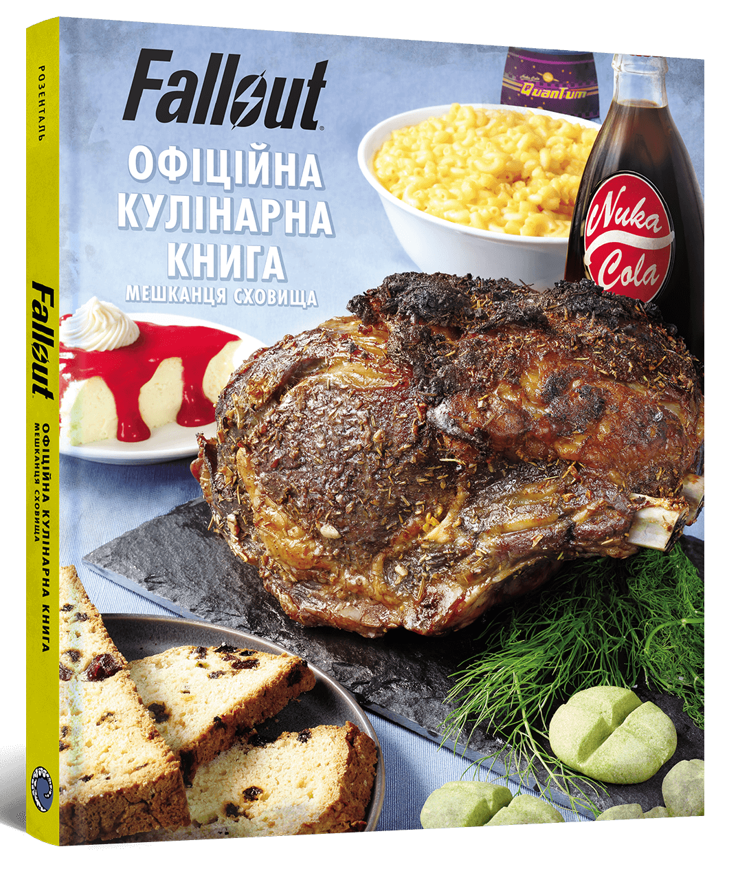 Fallout. Офіційна кулінарна книга