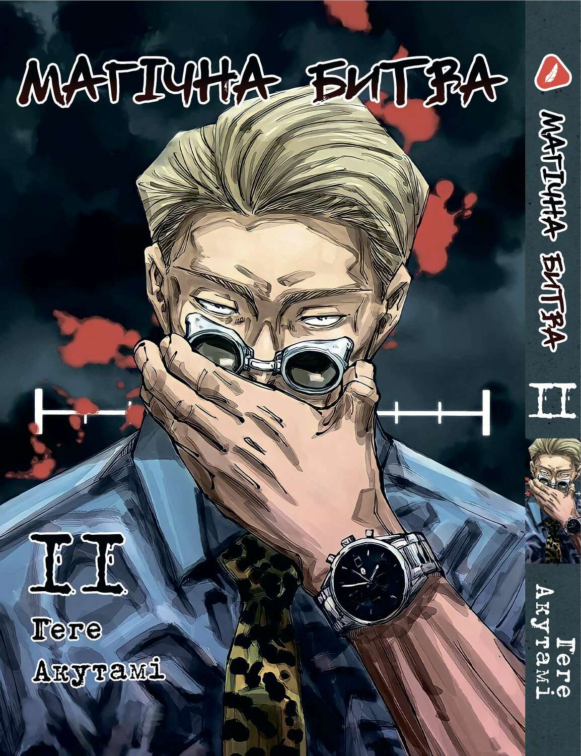 Манга Магічна битва. том 11 (укр)
