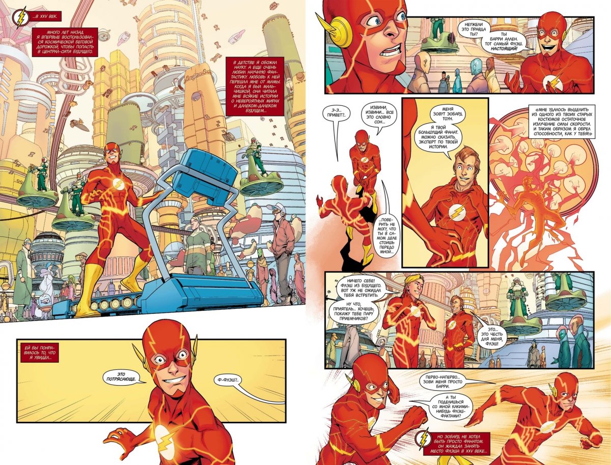 Всесвіт DC Rebirth. Флеш. Книга 4. Біжи без оглядки