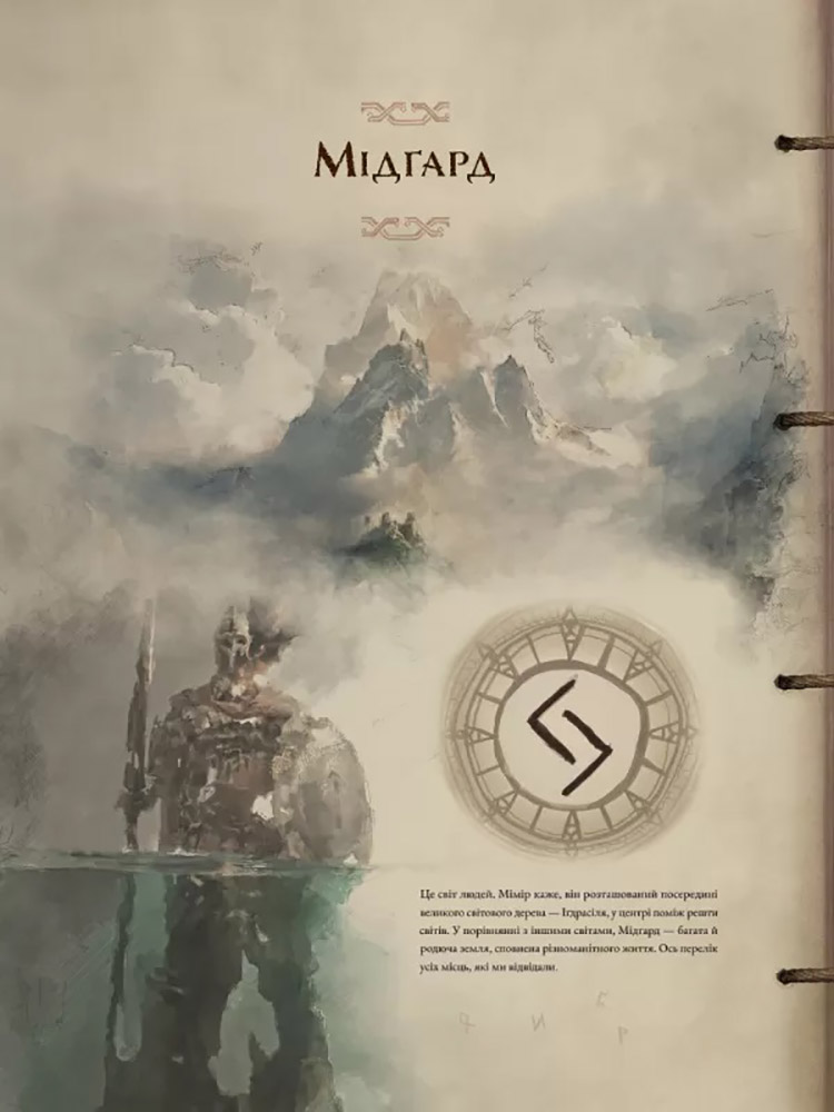God of War. Перекази й легенди