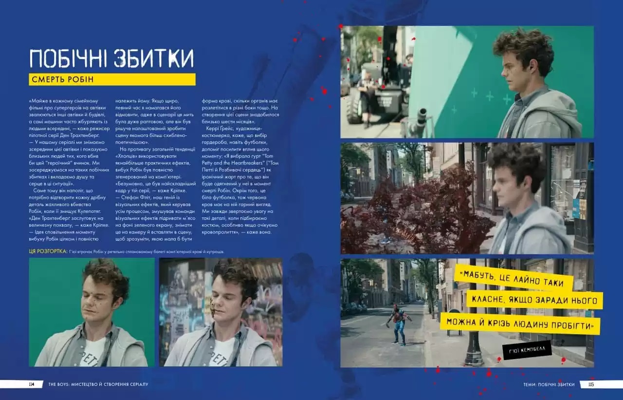The Boys. Мистецтво й створення серіалу