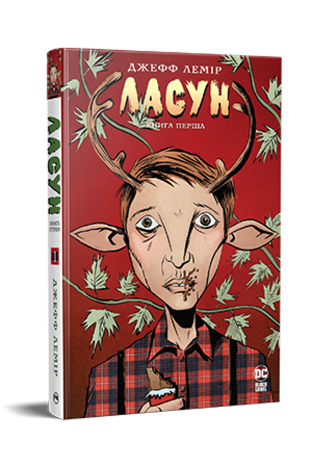 Ласун. Книга 1