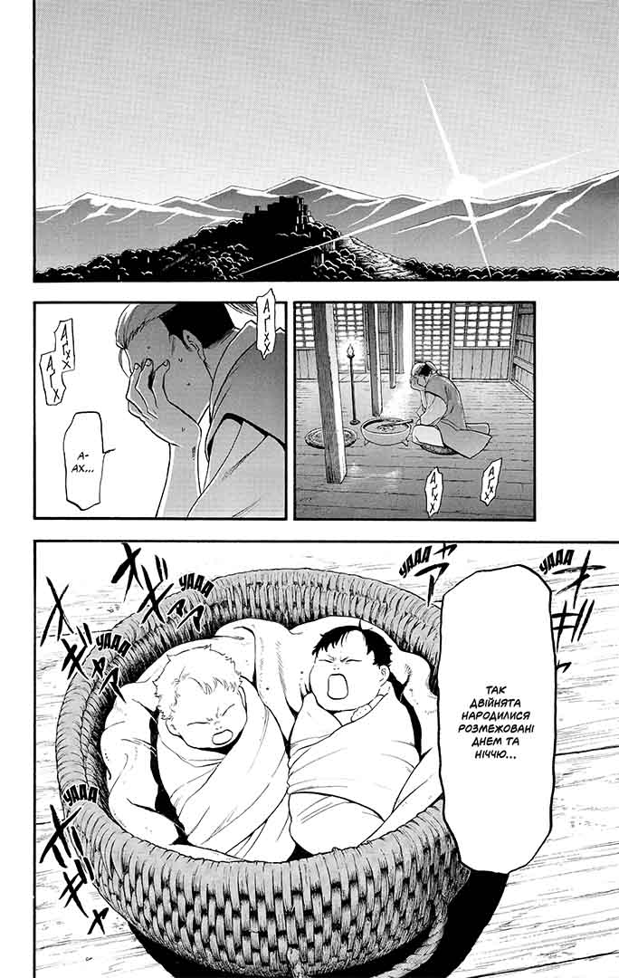 Цугаи потойбіччя. Том 1 | Yomi no tsugai vol.1