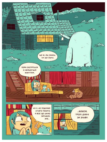 Гільда і Троль. Книга 1