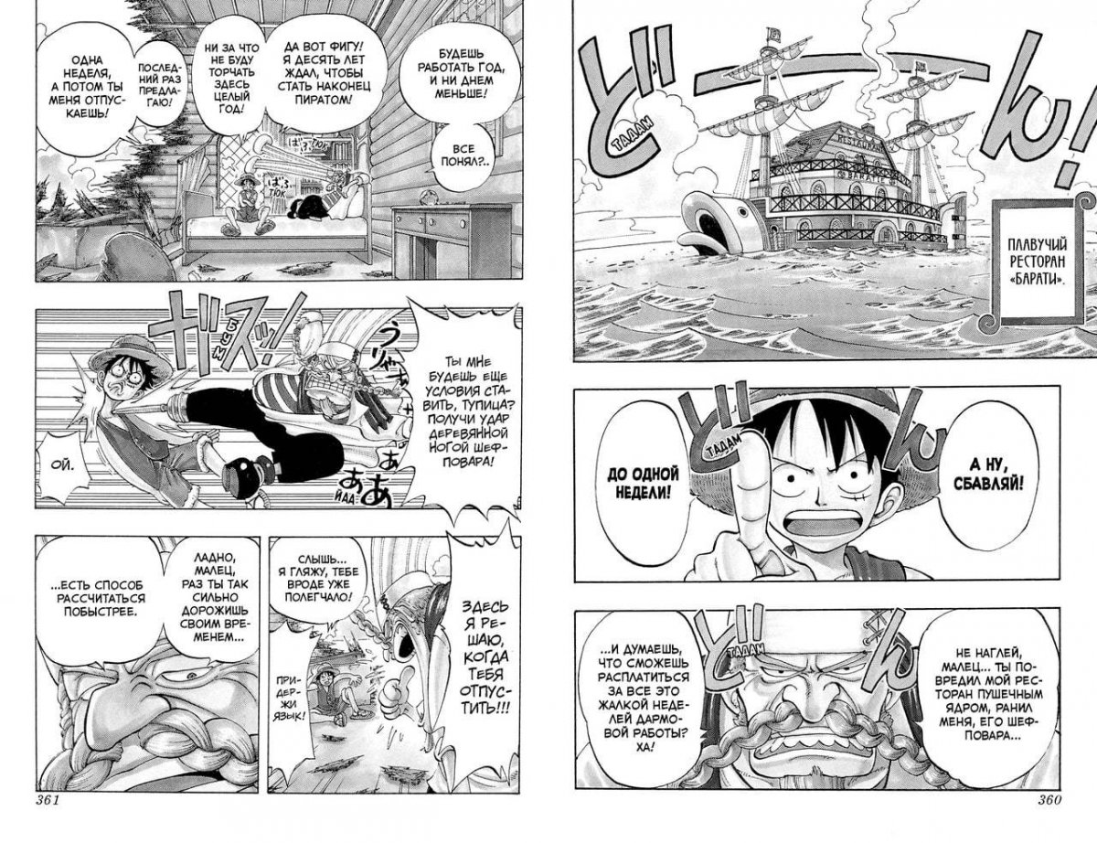 One Piece. Великий куш. книга 2