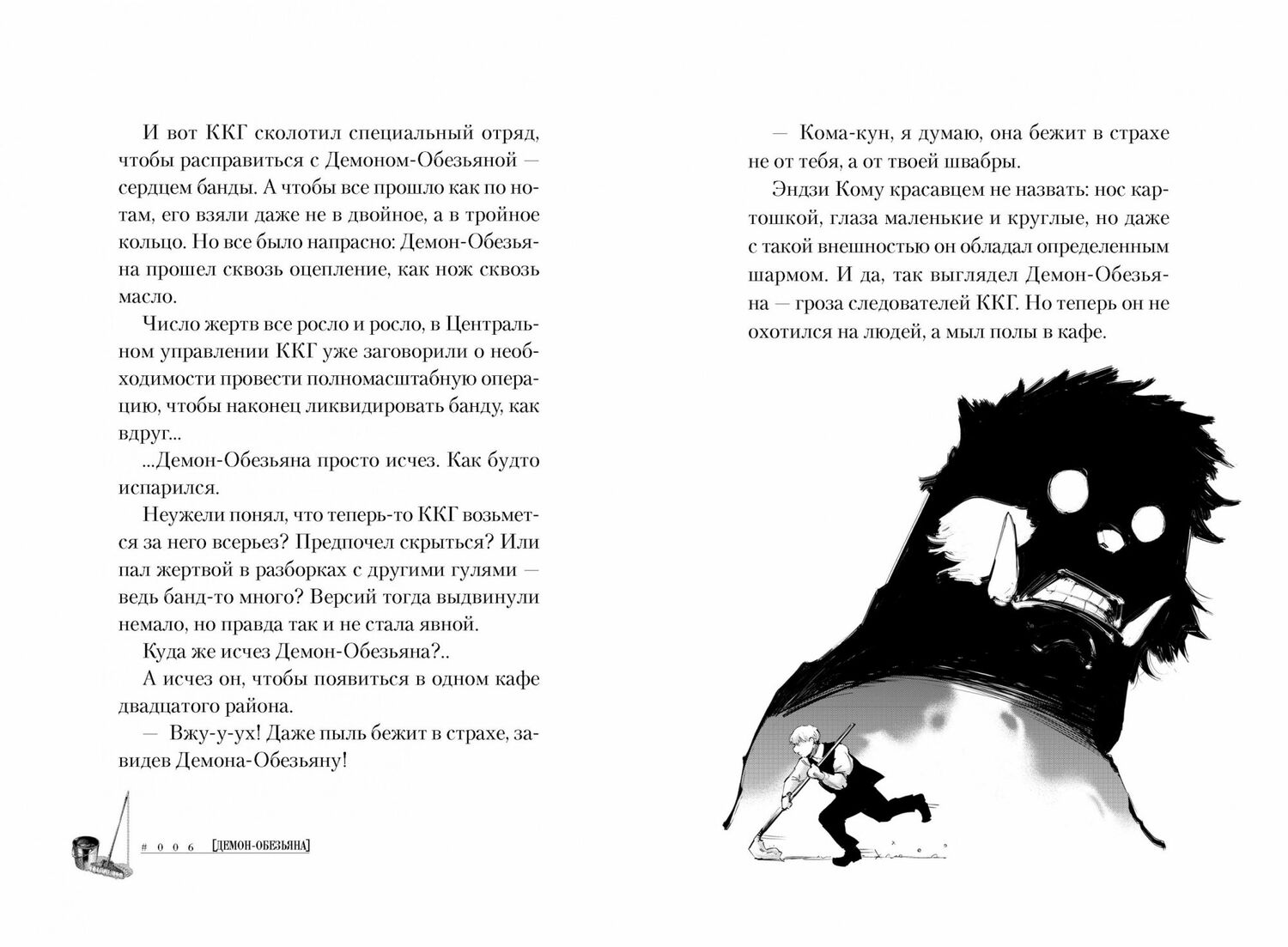 Токійський Гуль. минуле