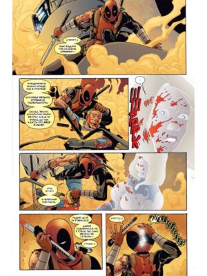 Дедпул винищує всесвіт Marvel