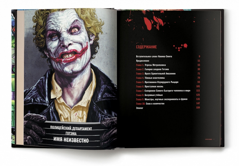 DC Comics. Енциклопедія суперзлодіїв