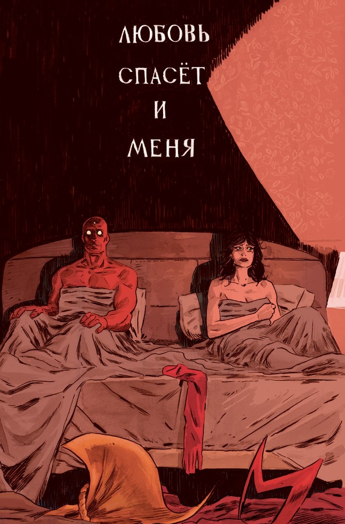 Вижн. Том 2. Трохи краще за звіра