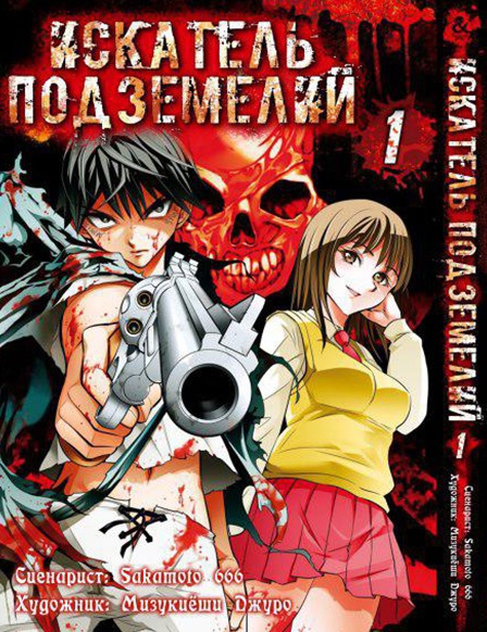 Шукач підземель. Том 1 | Dungeon Seeker. Vol. 1