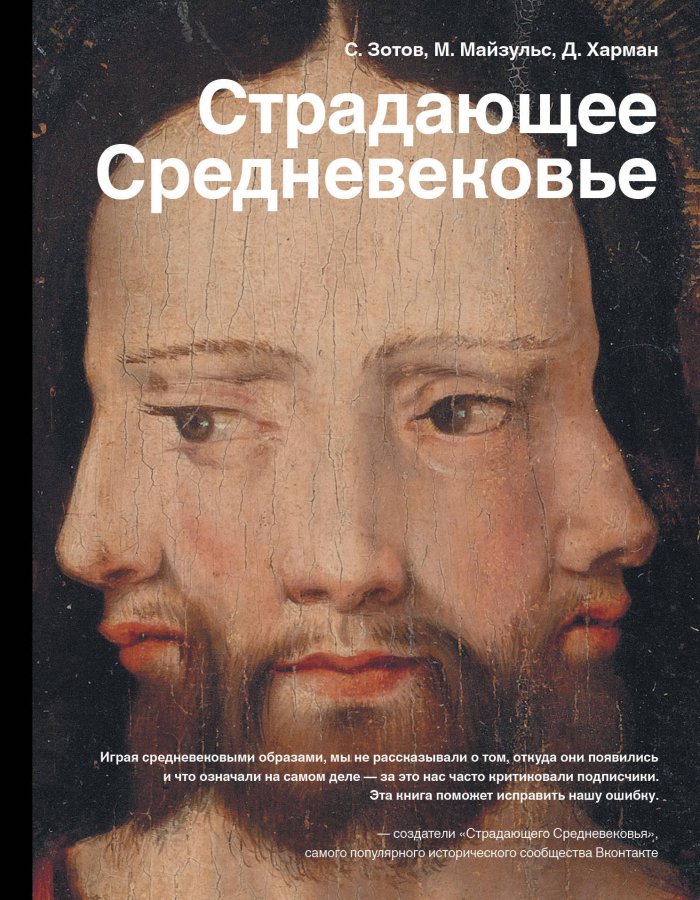 Страждуче Середньовіччя