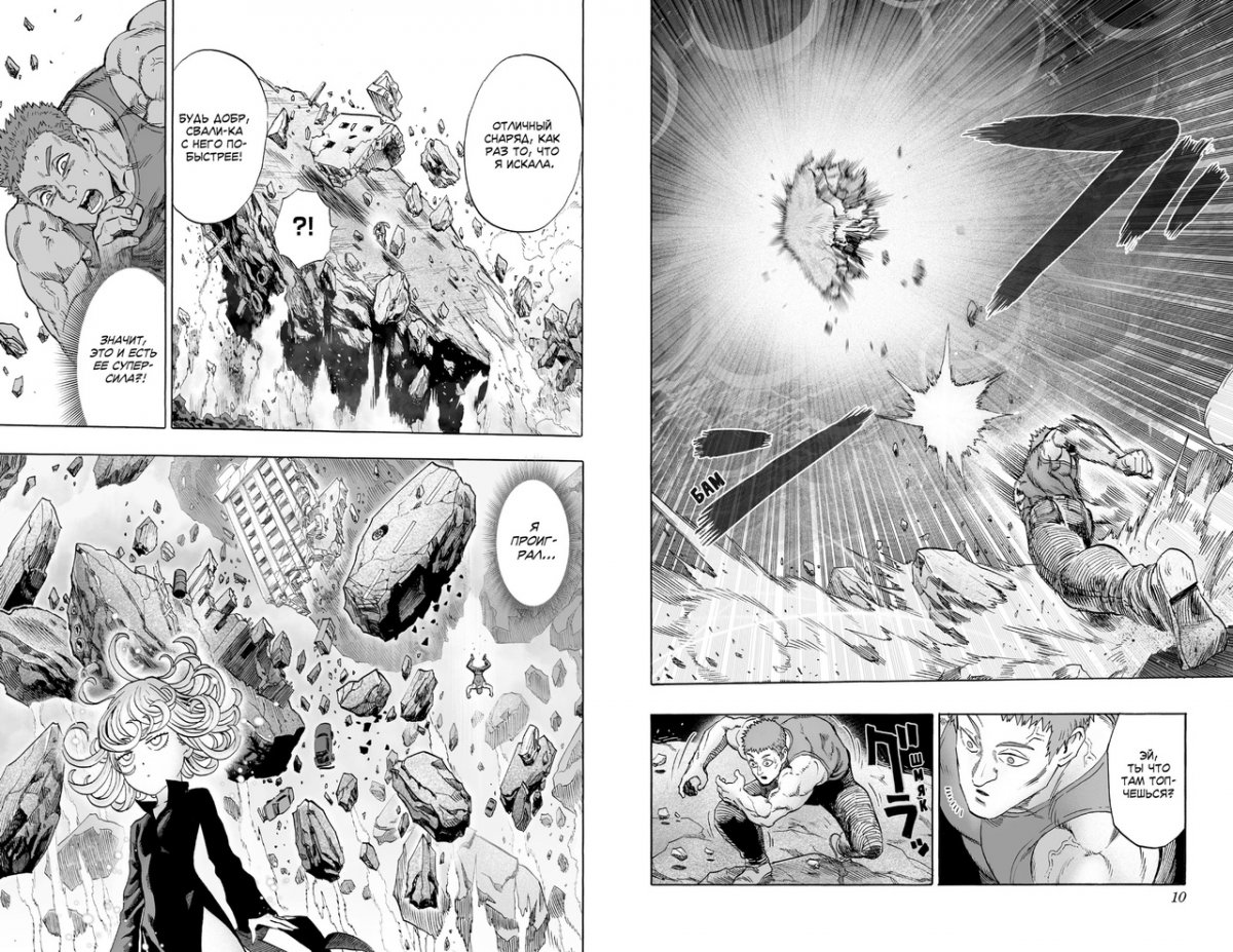 One-Punch Man. книга 4