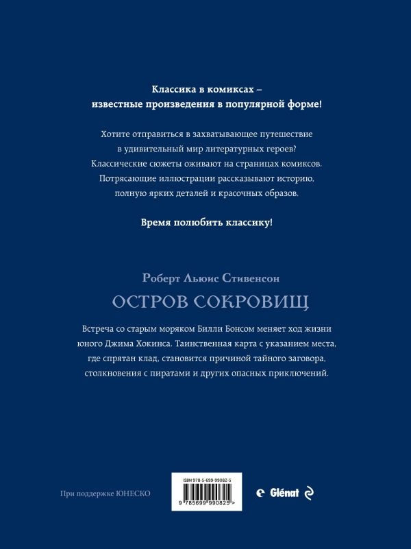 Острів скарбів. Графічний роман