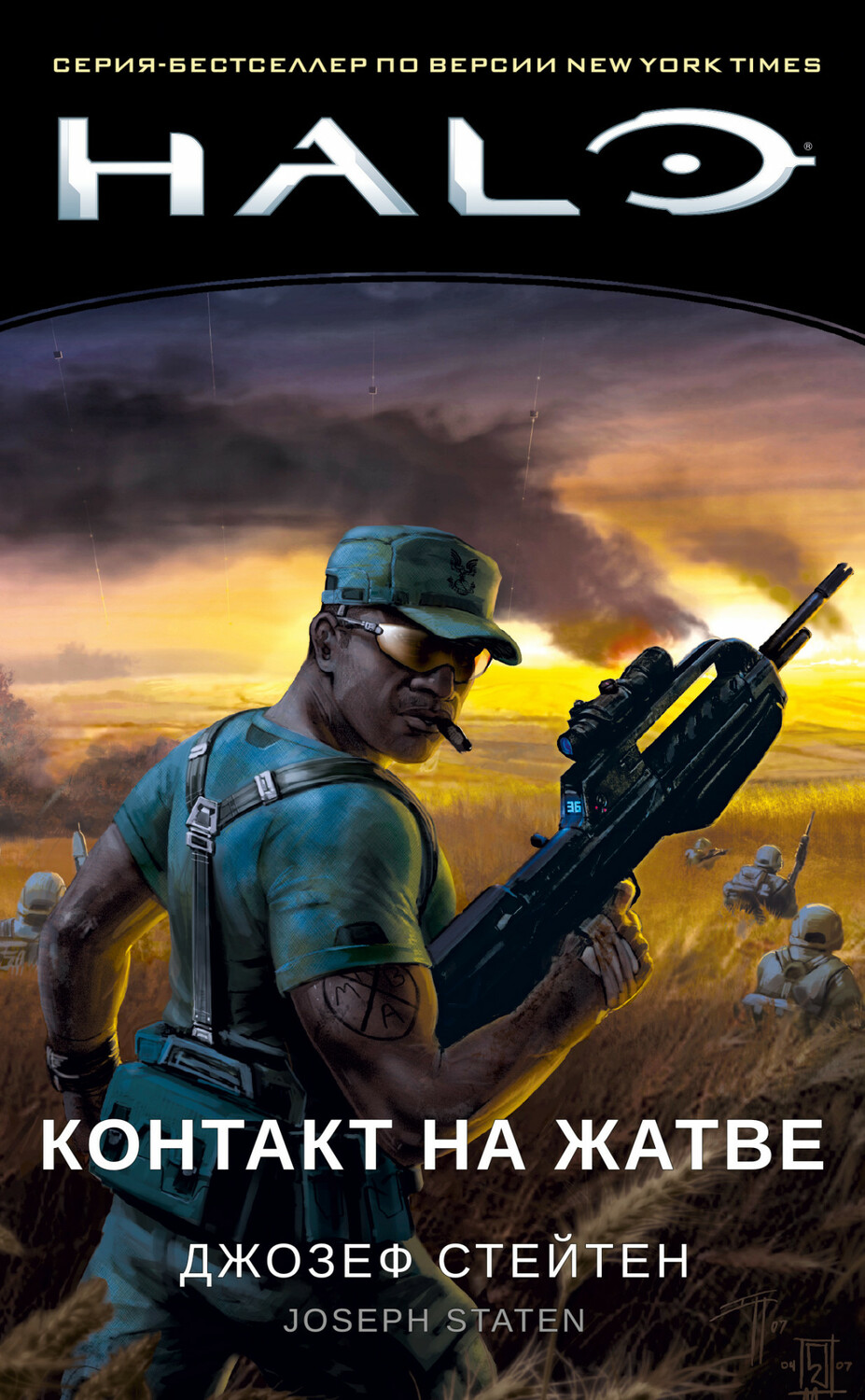 Halo. Контакт на Жнивах