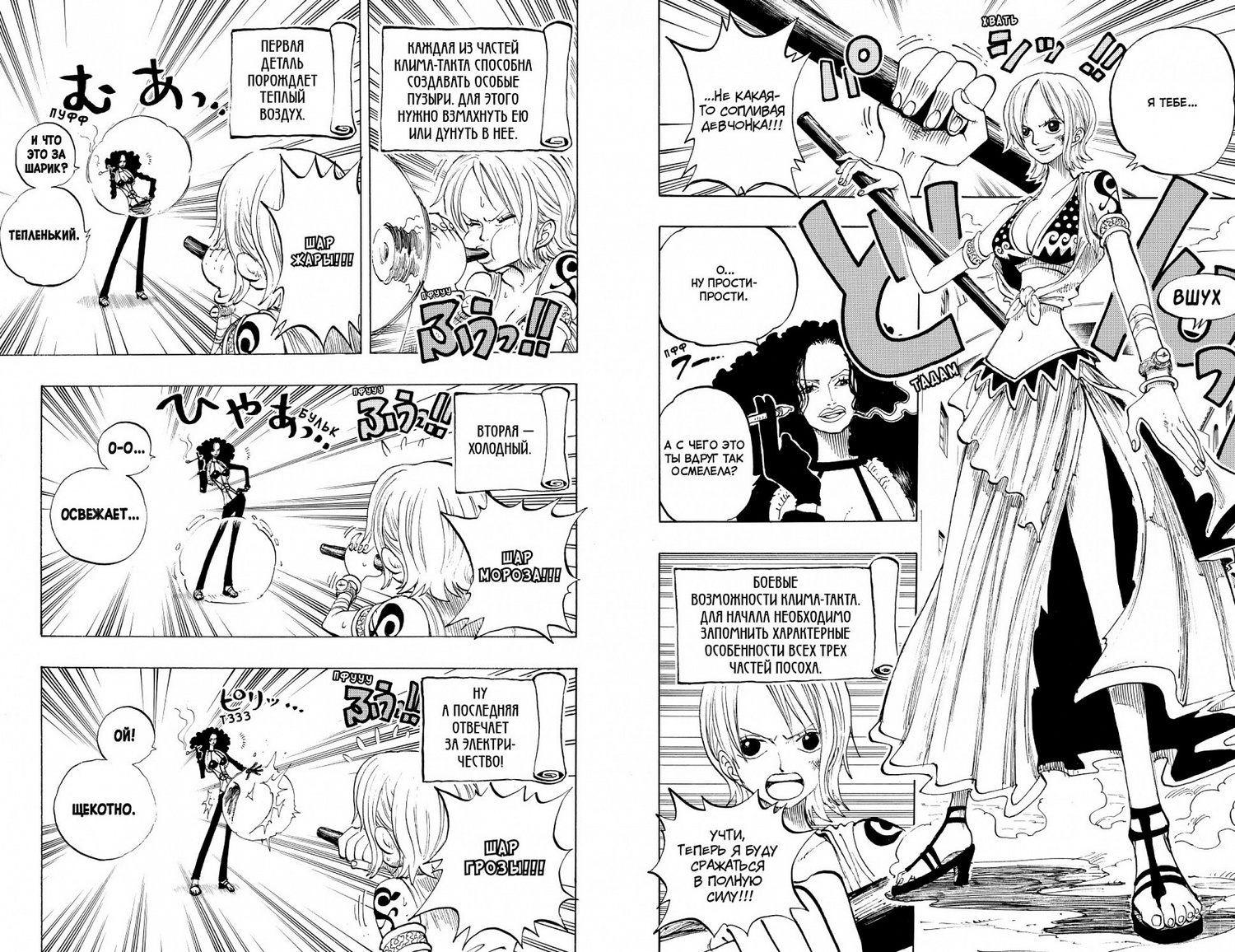 One Piece. Великий куш. книга 7