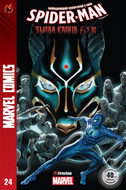 Spider-Man #24. Змова Клонів. Частина 6 з 10