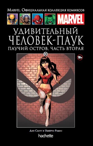 Паучий остров. Том 2. Книга 80