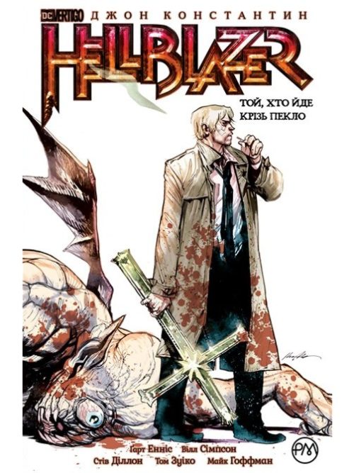 Джон Константин. Hellblazer. Той, хто идет крізь пекло. книга 1