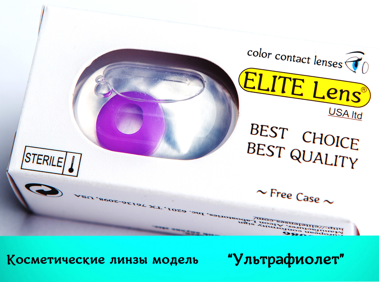 лінзи Ultraviolet